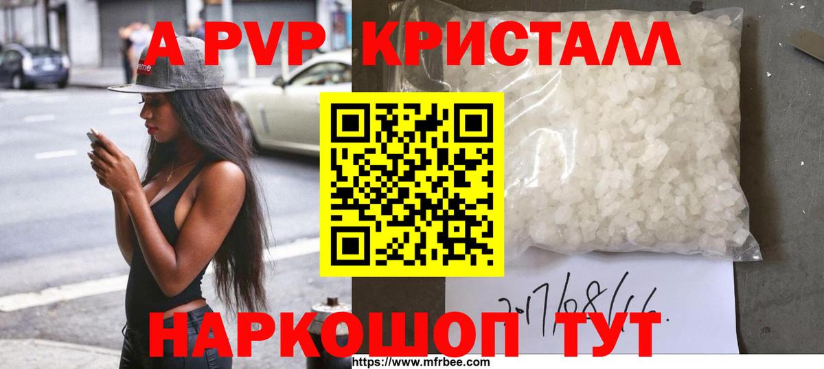 A-PVP Crystall  А ПВП мука  Вход с VPN  Мегион  Альфа ПВП Соль 