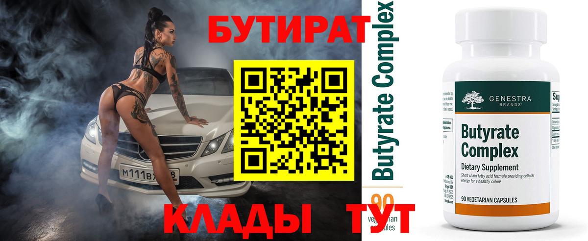 Бутират оксана  Вход с VPN  БУТИРАТ  Мегион 