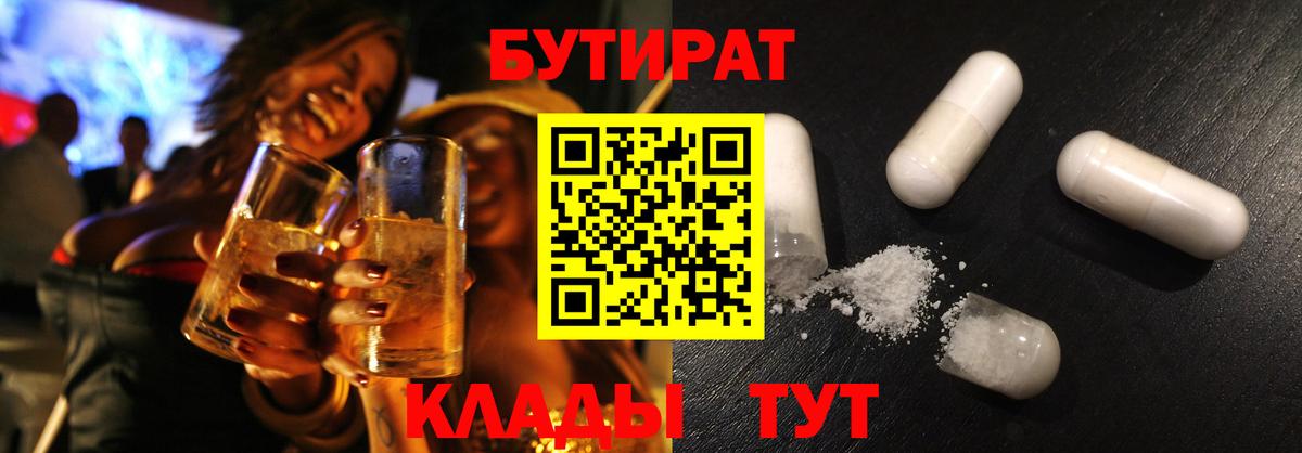 Бутират вода Мегион