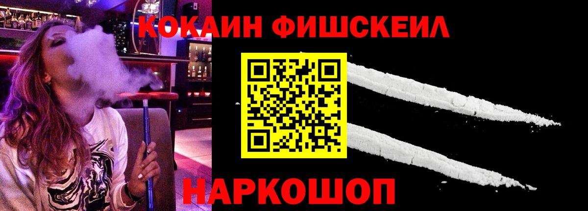 Cocaine FishScale Мегион