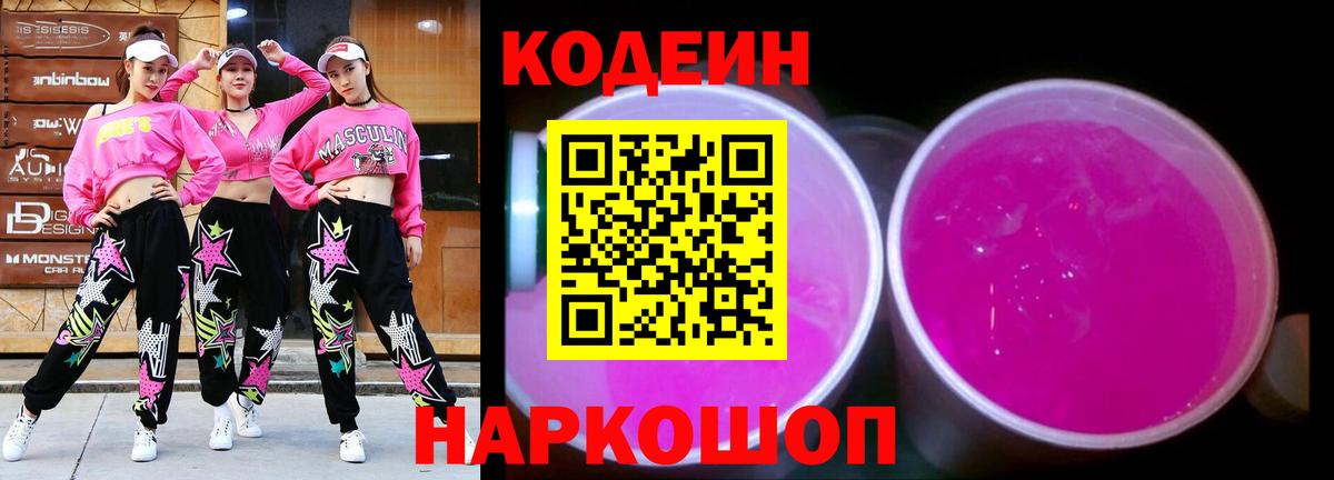 Кодеиновый сироп Lean Purple Drank  Вход с VPN  Кодеиновый сироп Lean напиток Lean (лин)  Мегион 