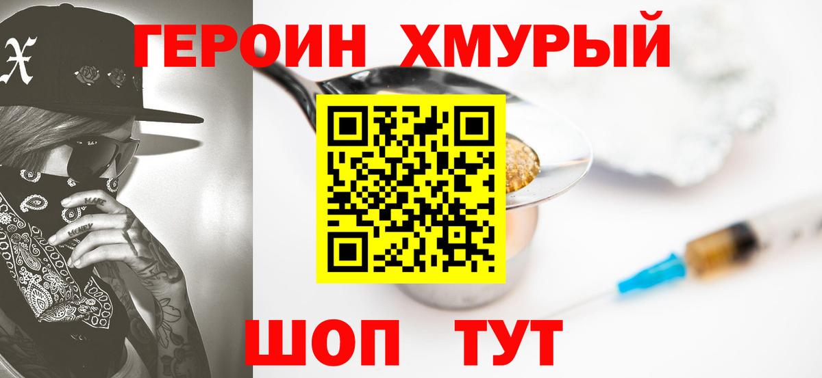 Героин герыч  Вход с VPN  Мегион 