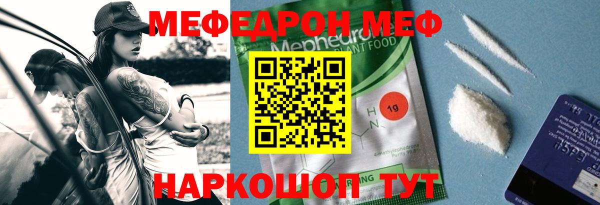МЯУ-МЯУ мяу мяу  Мефедрон  Меф  Мегион  Вход с VPN  Мефедрон кристаллы 
