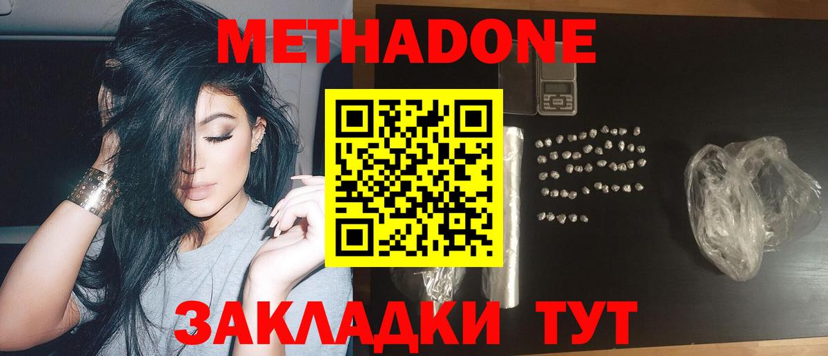 Метадон кристалл  Вход с VPN  МЕТАДОН белоснежный  Мегион 